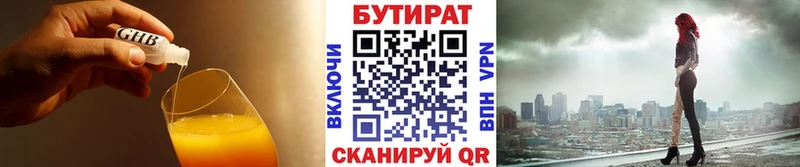 Бутират жидкий экстази  Купить  Рязань 